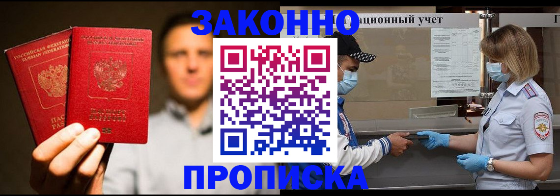 временная регистрация для всех в Московской области